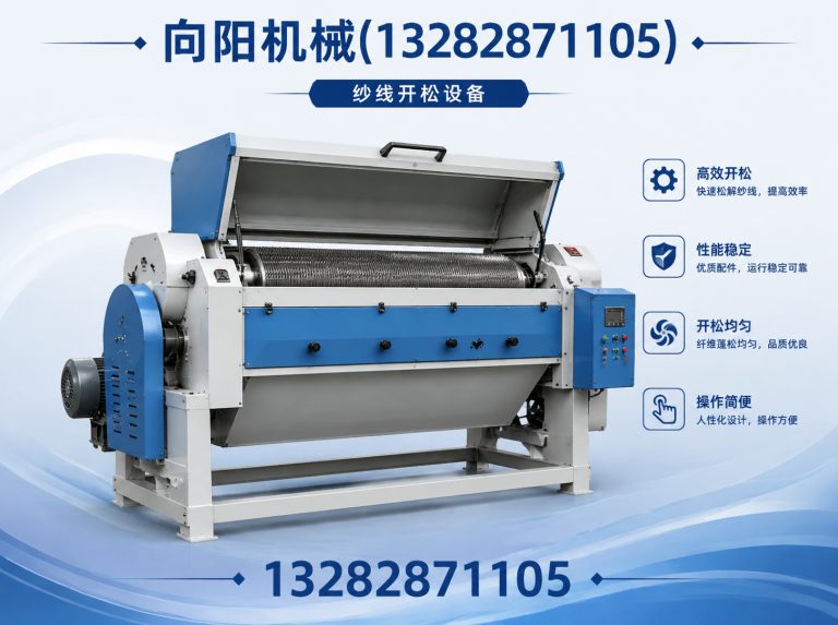 阿勒泰再生纺织机械展示图